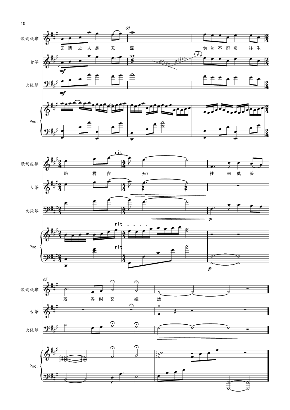 谓梦（古筝&大提琴&钢琴）