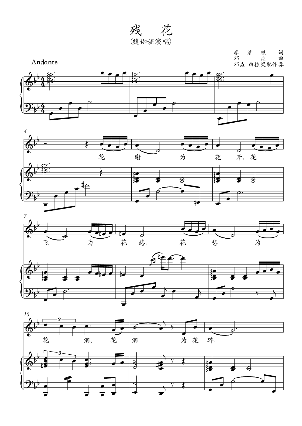 歌曲残花钢琴伴奏谱正谱