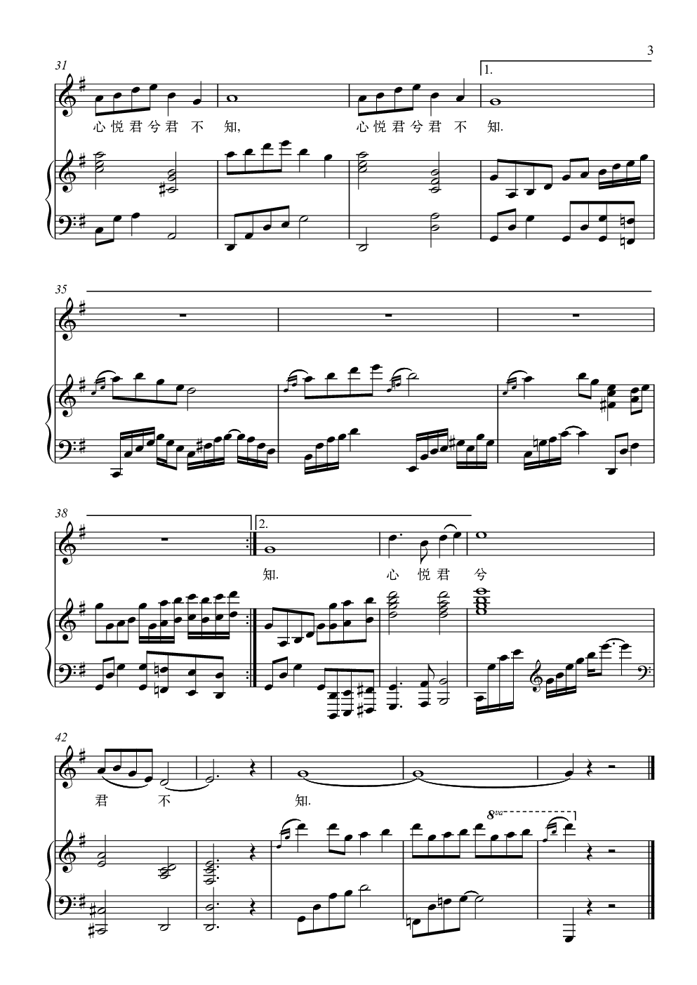 越人歌钢琴伴奏谱正谱