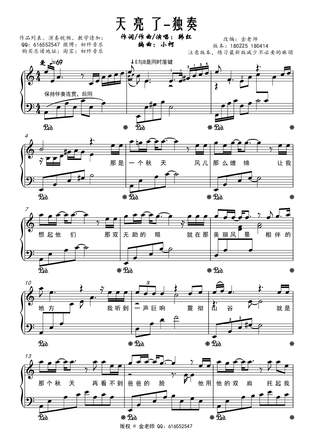 天亮了金老师原声独奏版180414