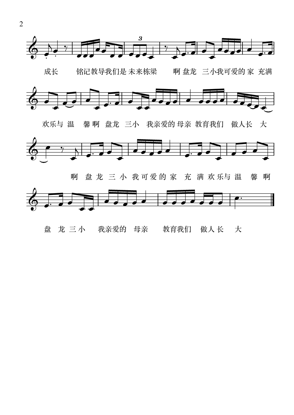 武汉盘龙三小校歌