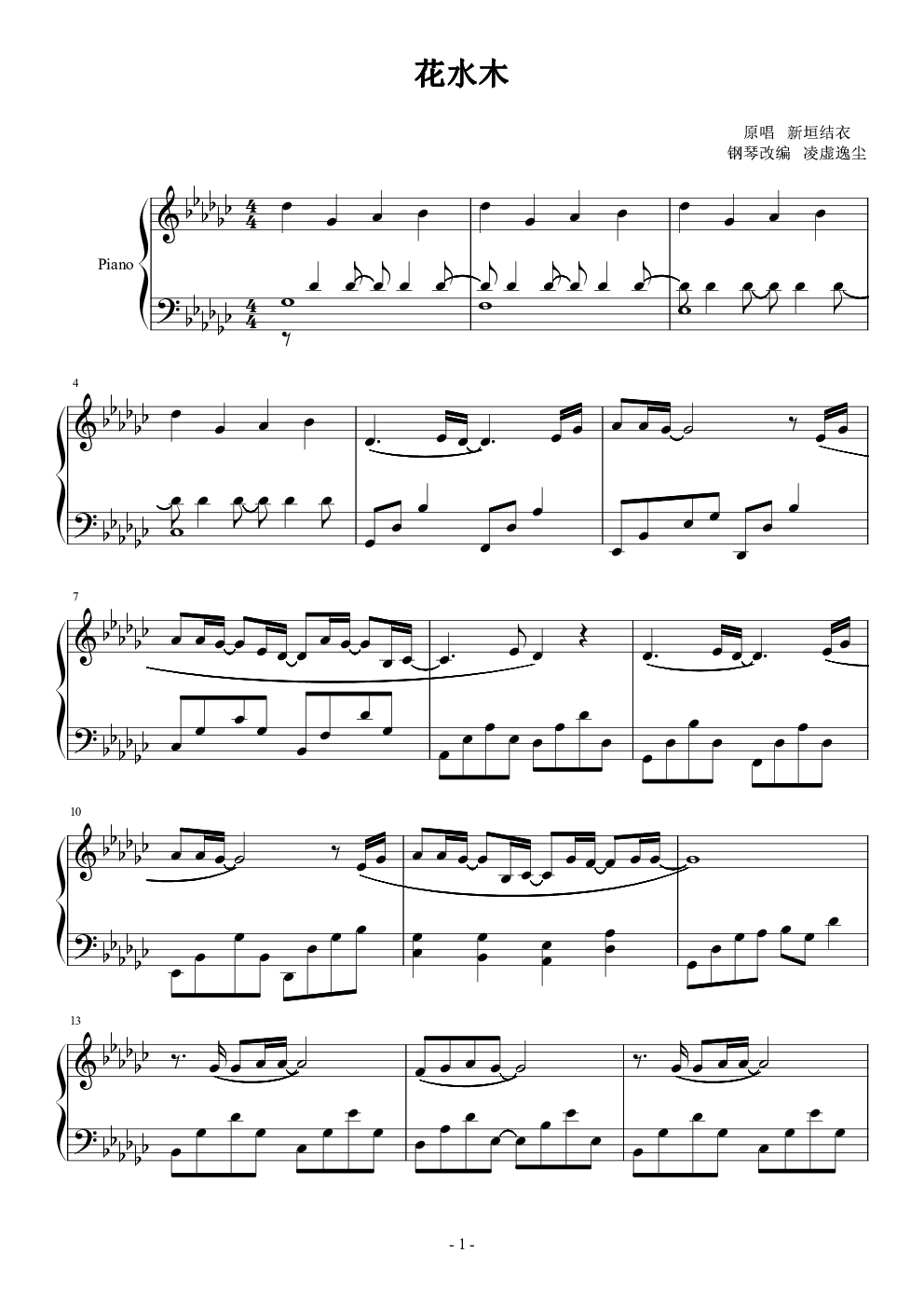 花水木 花水木钢琴谱 花水木 钢琴谱 花水木钢琴谱大全 虫虫钢琴谱下载 Www Gangqinpu Com