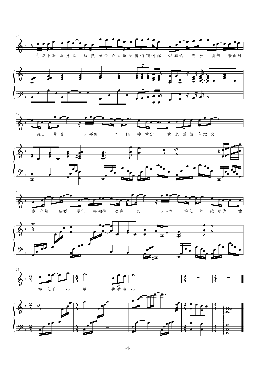 勇气钢琴谱-月光双刀-虫虫乐谱