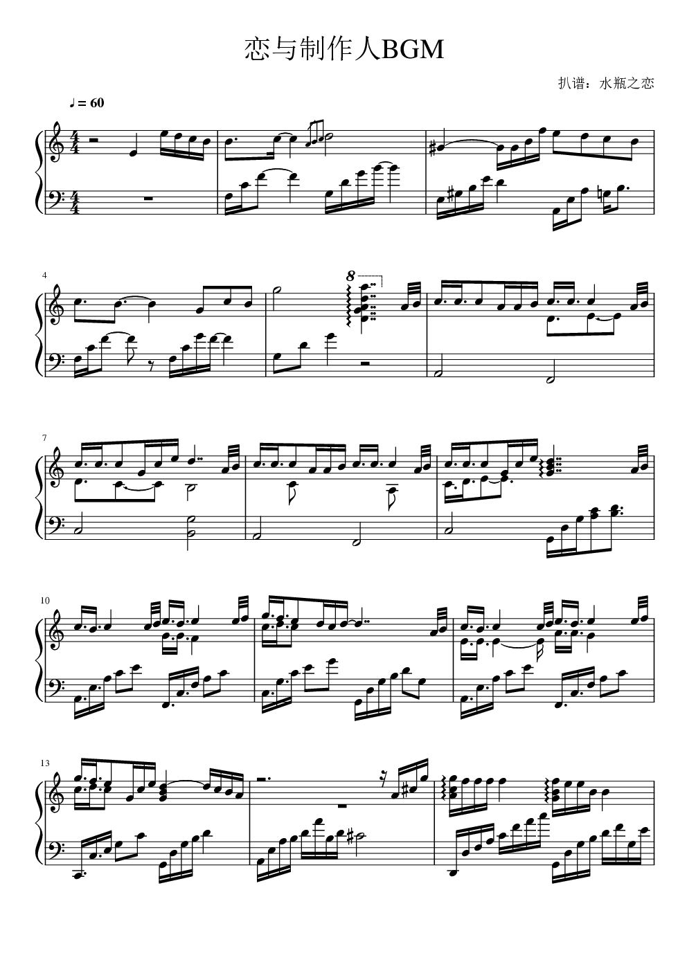 恋与制作人bgm - 恋语,恋与制作人bgm - 恋语钢琴谱,恋与制作人bgm