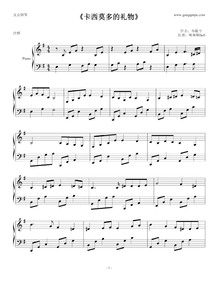 卡西莫多的礼物,卡西莫多的礼物钢琴谱,卡西莫多的礼物g调钢琴谱,卡西