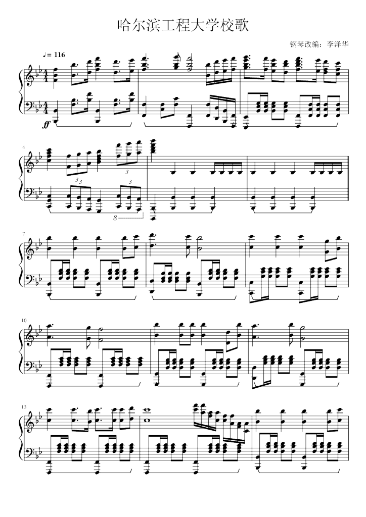 哈尔滨工程大学校歌钢琴版
