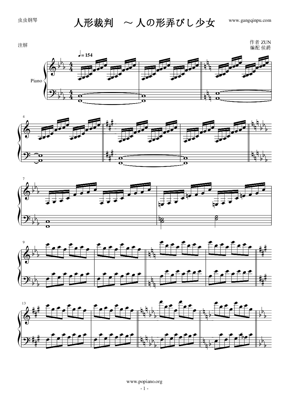 人の形弄びし少女吉他谱 虫虫吉他谱免费下载 虫虫乐谱