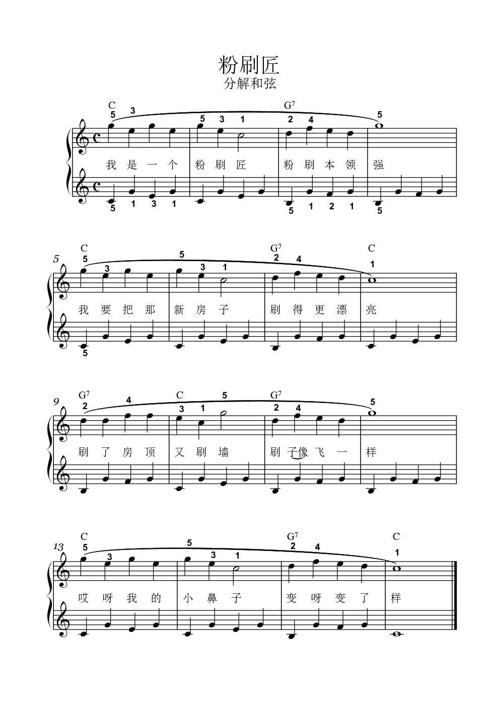 粉刷匠c分解和弦