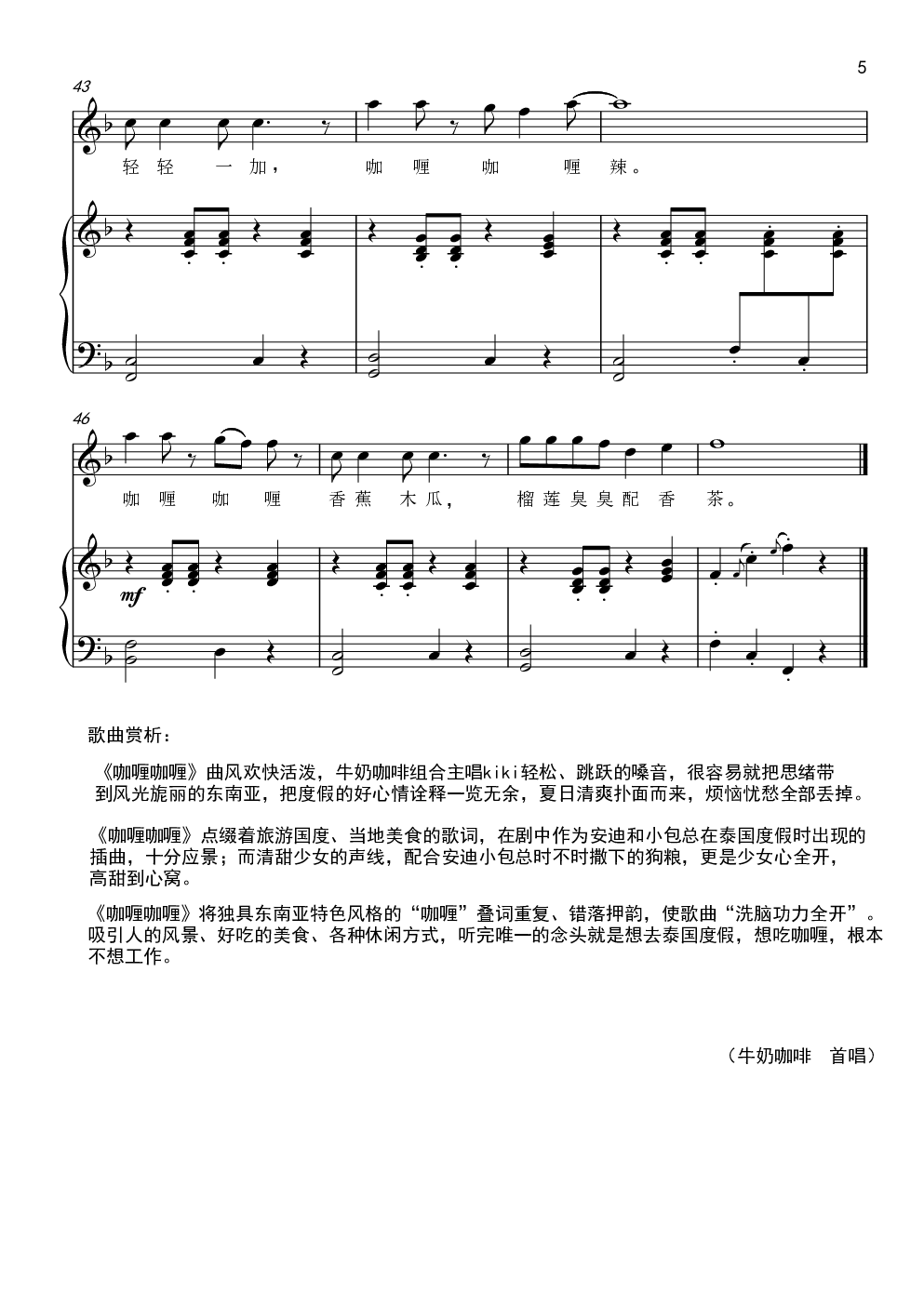 咖喱咖喱(正谱)-电视剧《欢乐颂2》插曲钢琴谱-舞指琴魔-虫虫乐谱
