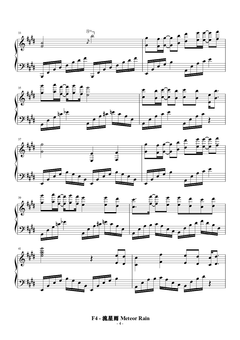 F4 - 流星雨
