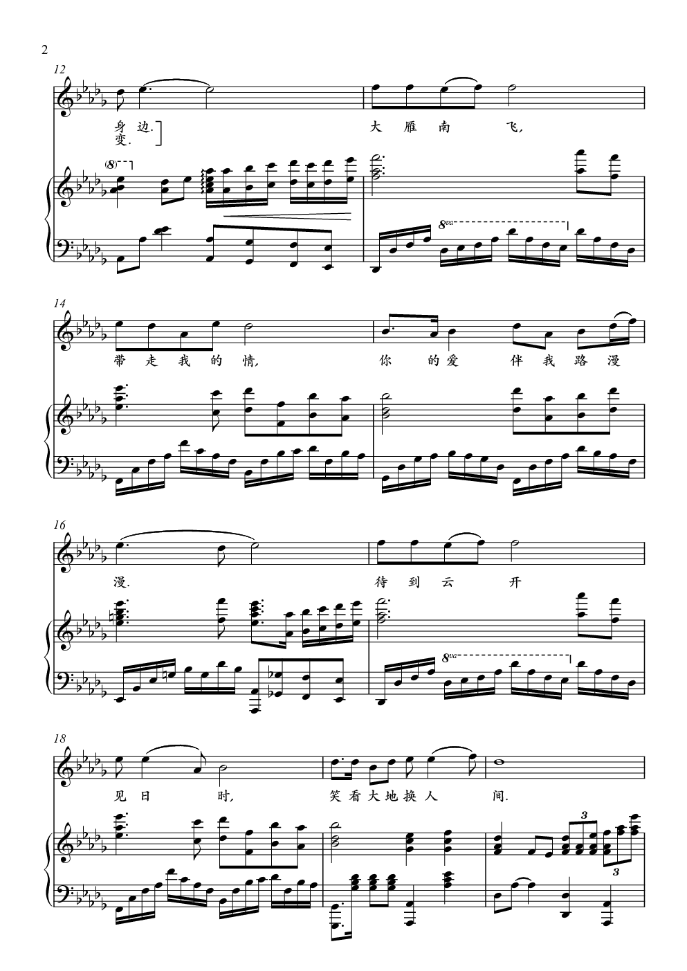 《我的爱人你可听见》钢琴伴奏谱