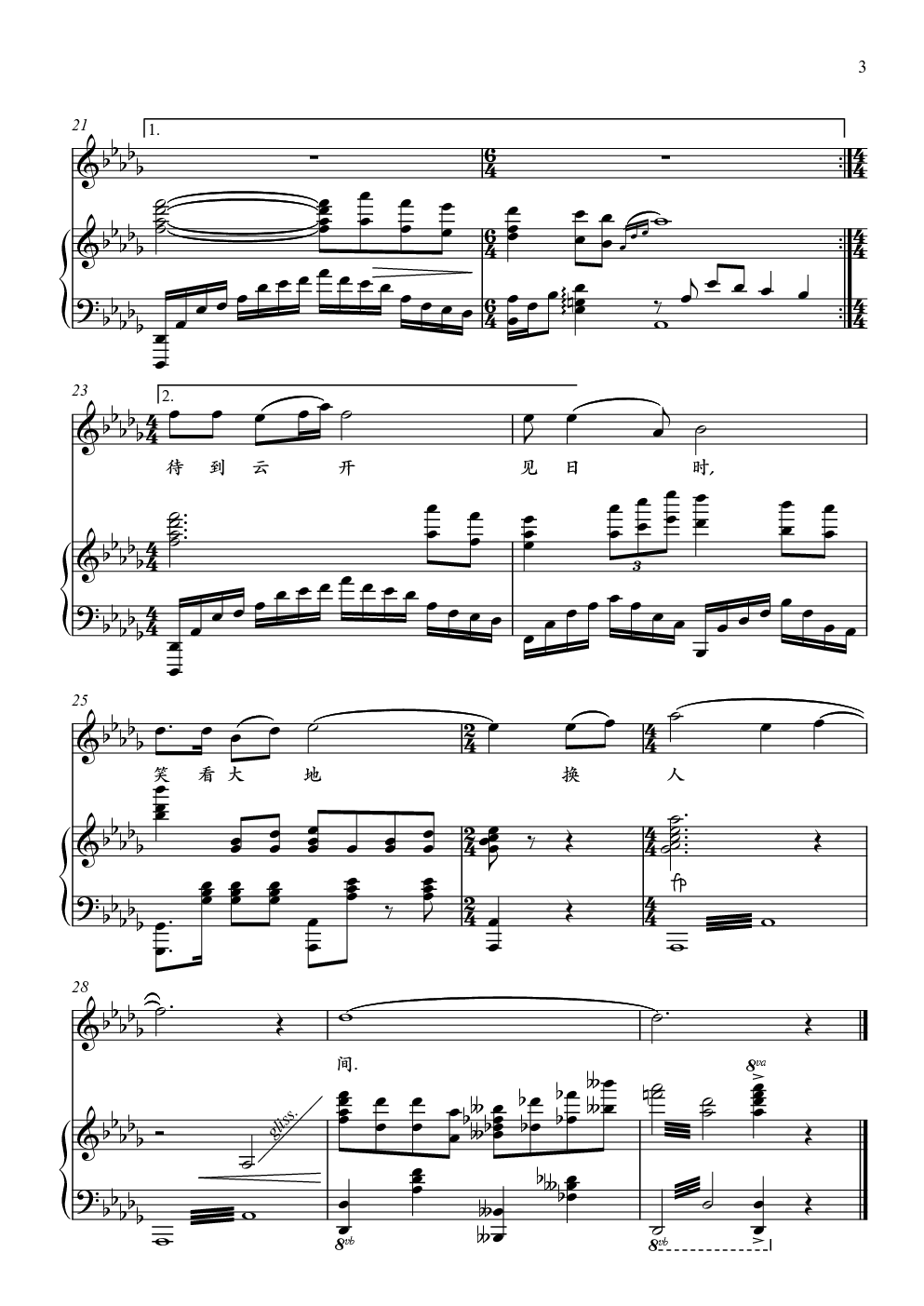 《我的爱人你可听见》钢琴伴奏谱