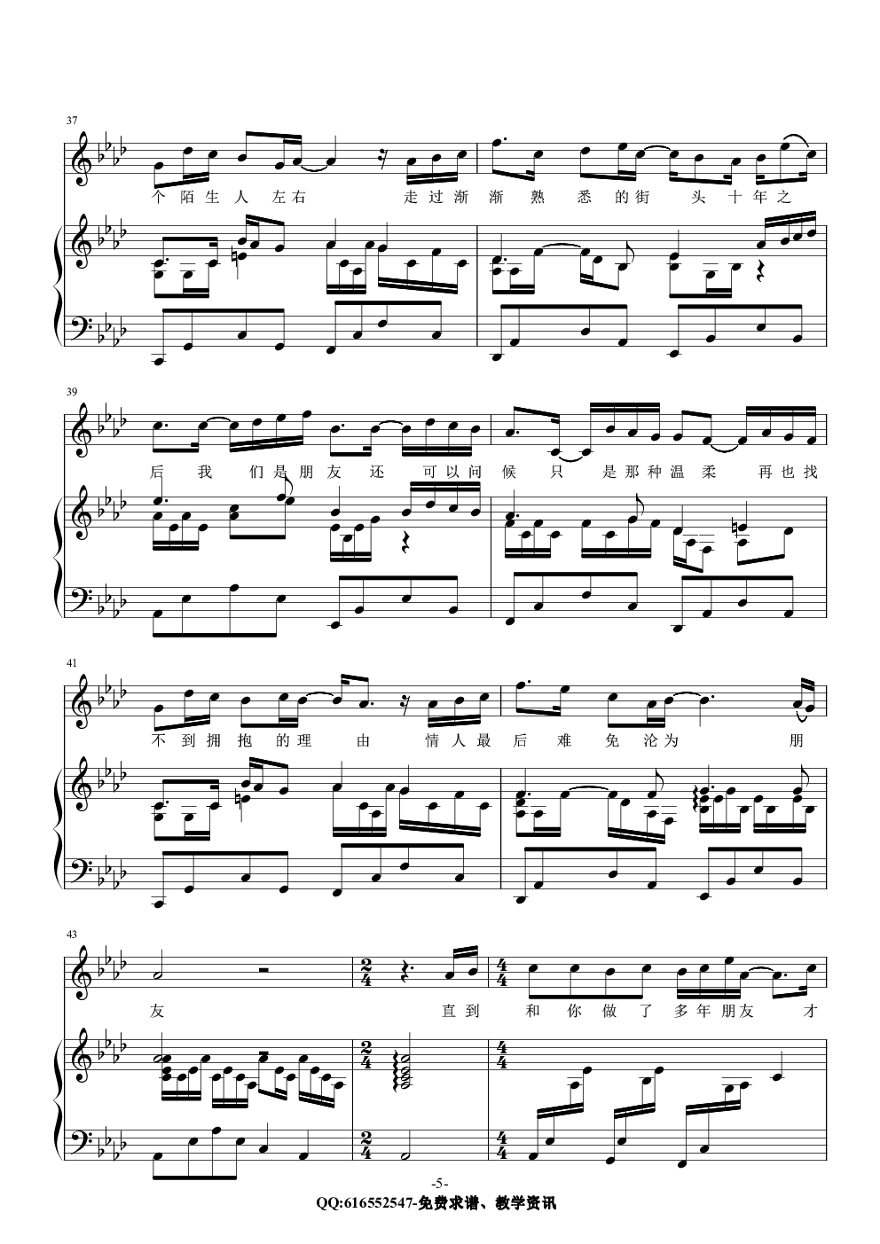 十年-金龙鱼原声伴奏版170501钢琴谱-金老师-虫虫乐谱