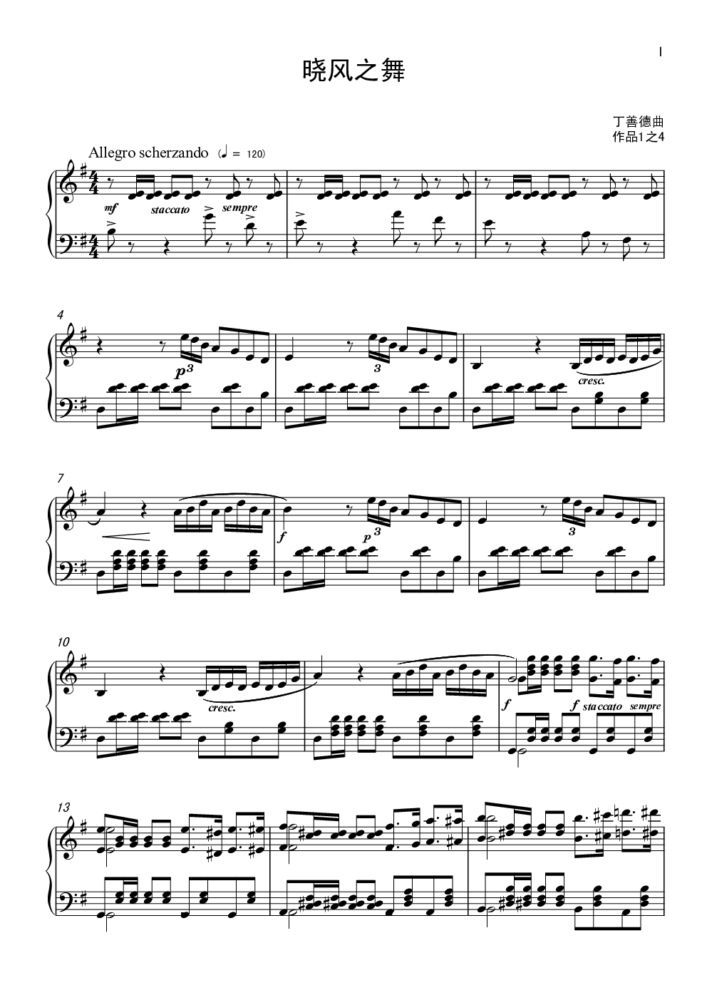 晓风之舞钢琴版