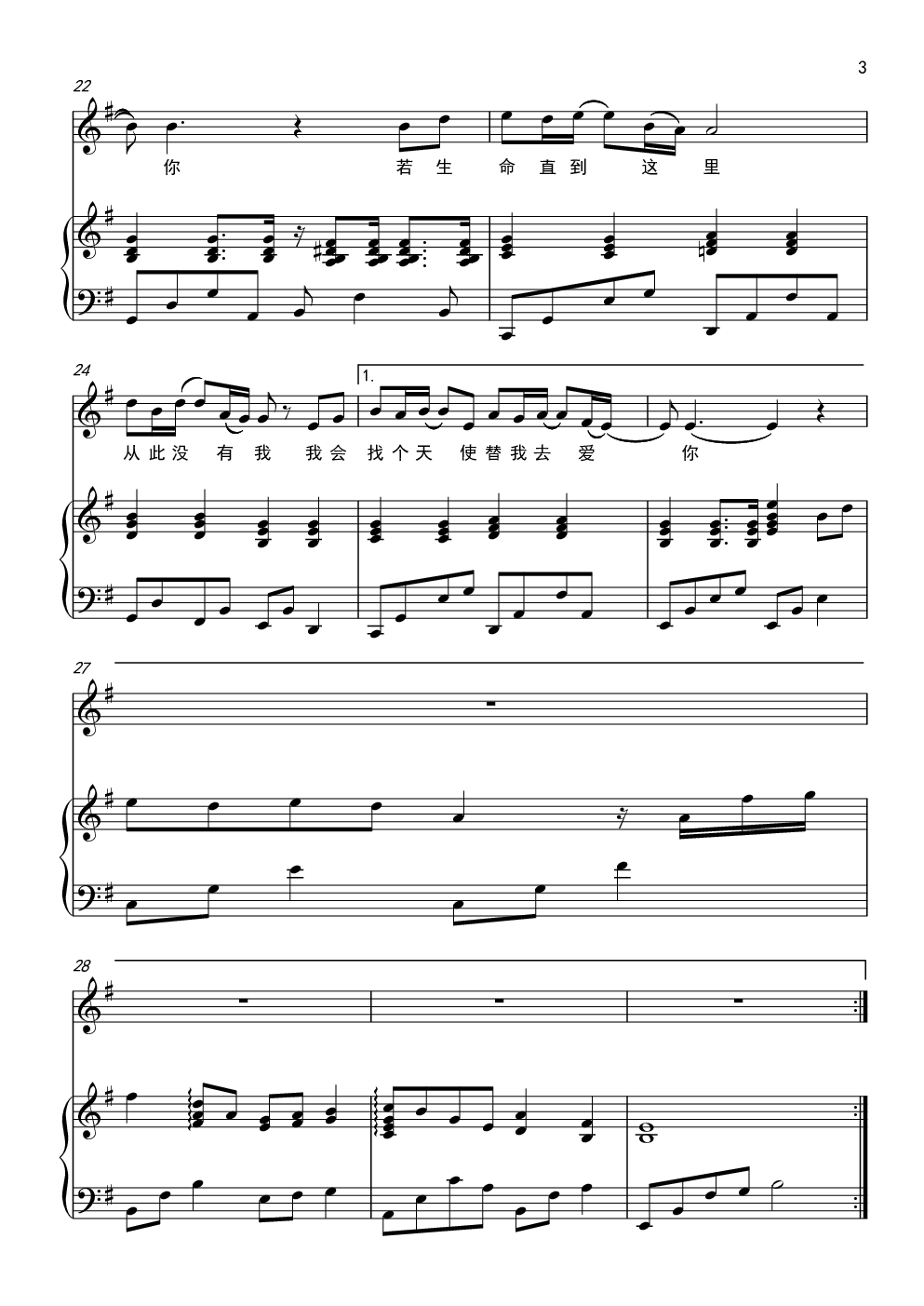 天使的翅膀（弹唱版）