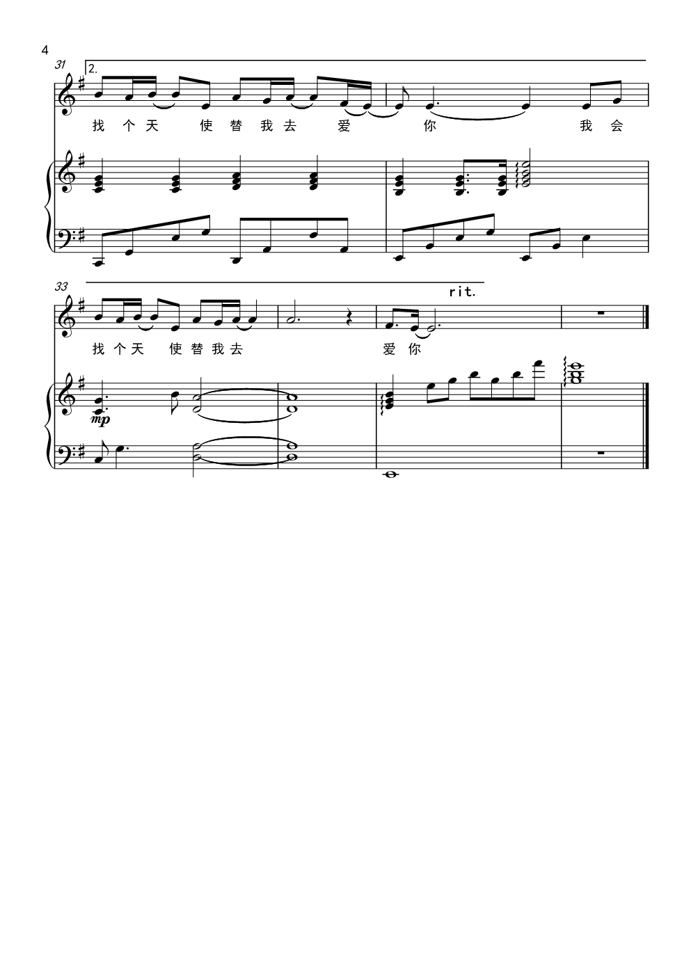 天使的翅膀（弹唱版）