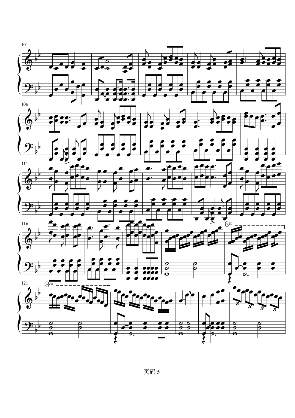 万神纪（独奏）