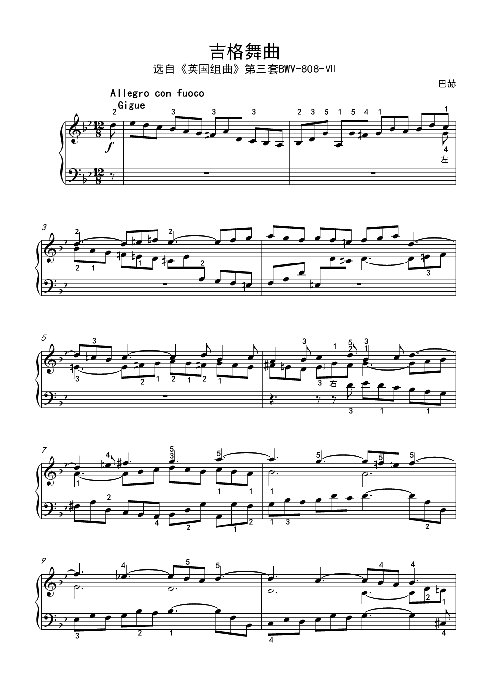 巴赫英国组曲bwv808Ⅶ吉格舞曲