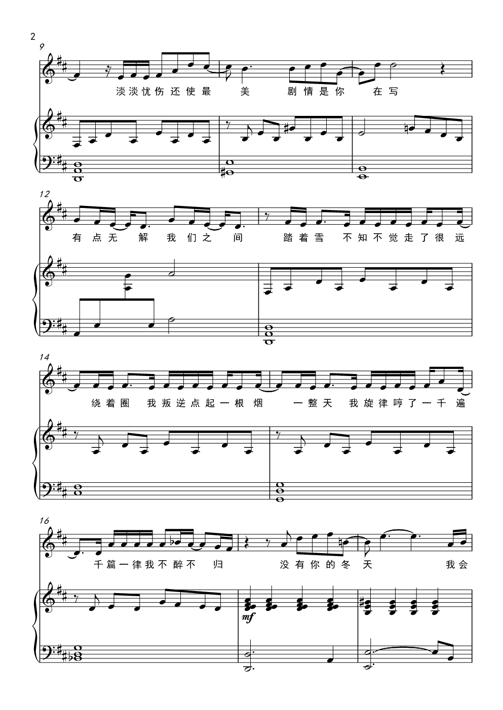 爱情废柴（弹唱版）