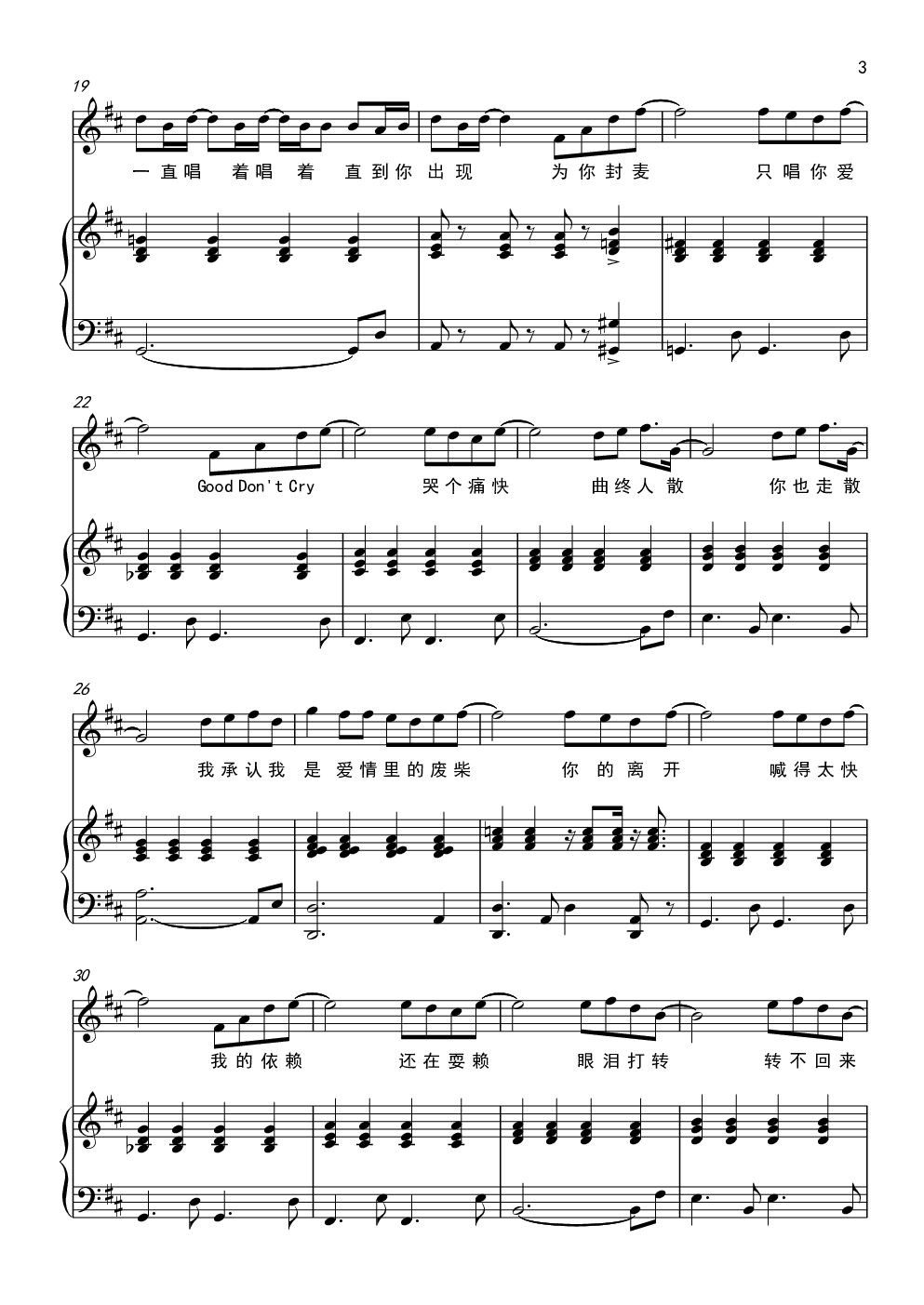 爱情废柴（弹唱版）