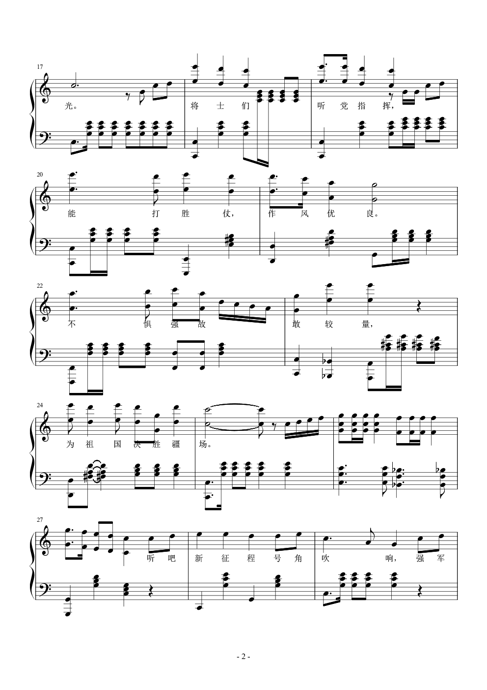 强军战歌