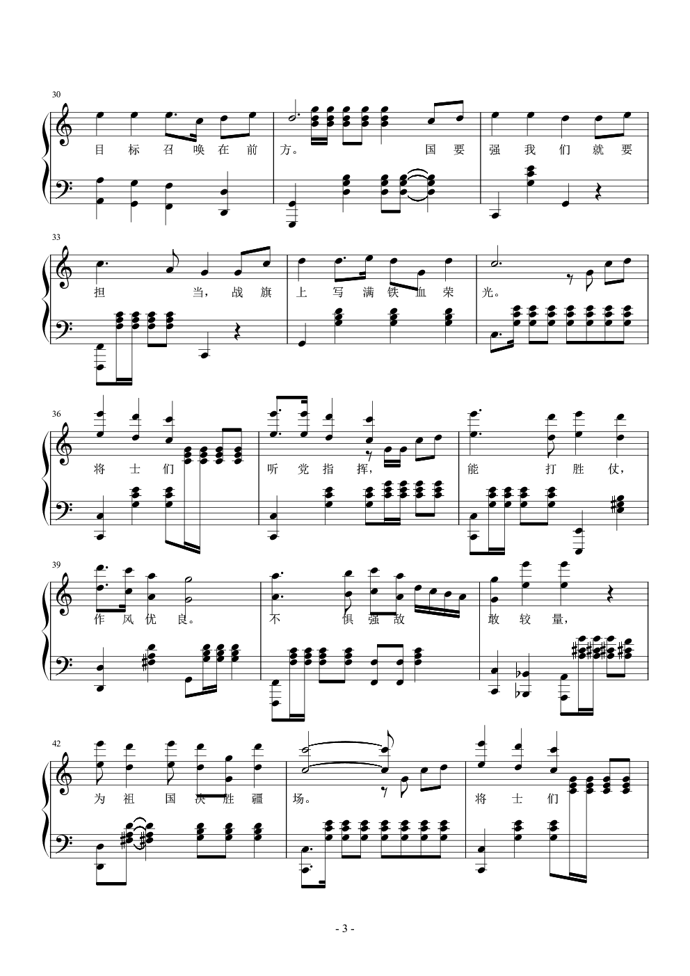 强军战歌