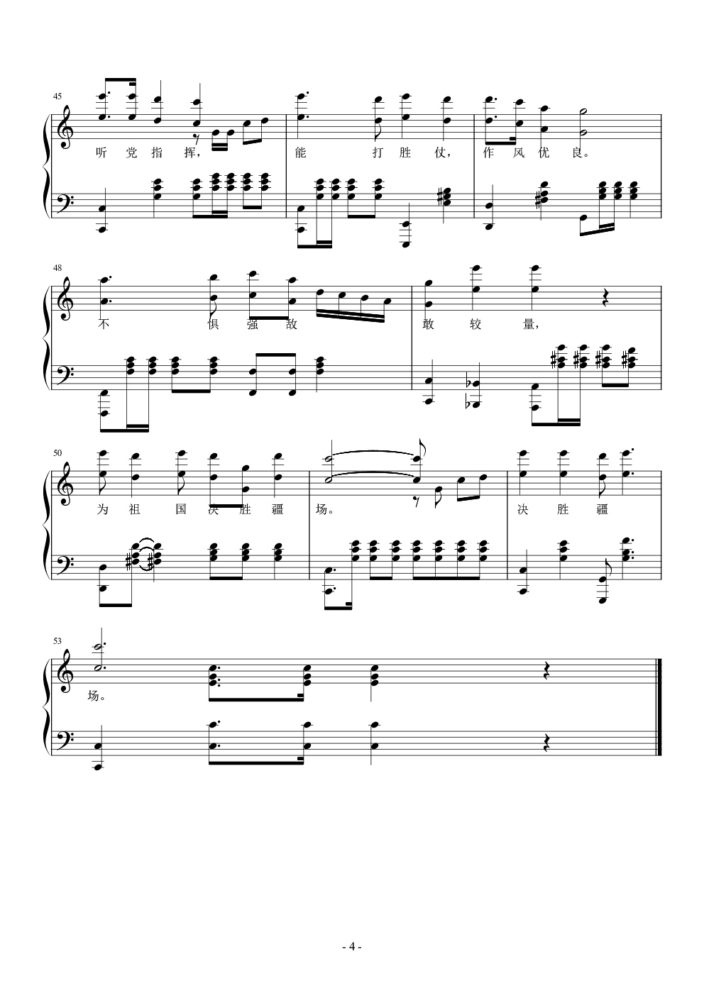 强军战歌