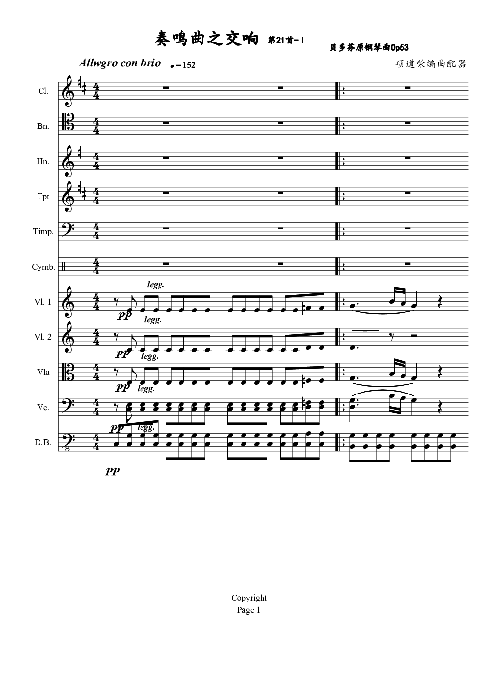 奏鸣曲之交响（第21首-Ⅰ）