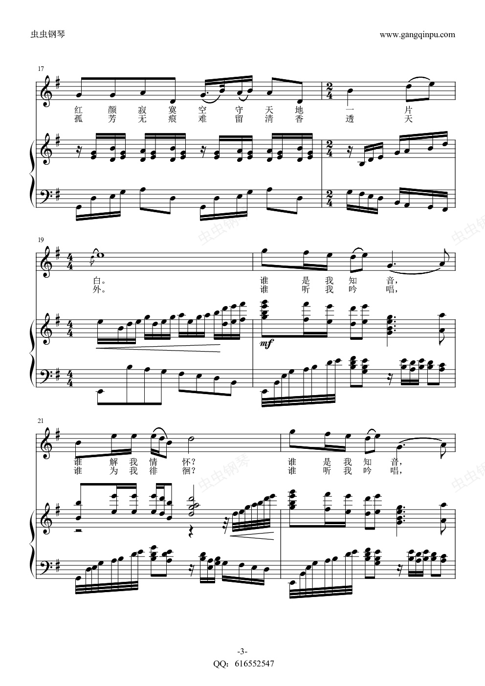 梅花引金龙鱼钢琴伴奏161219