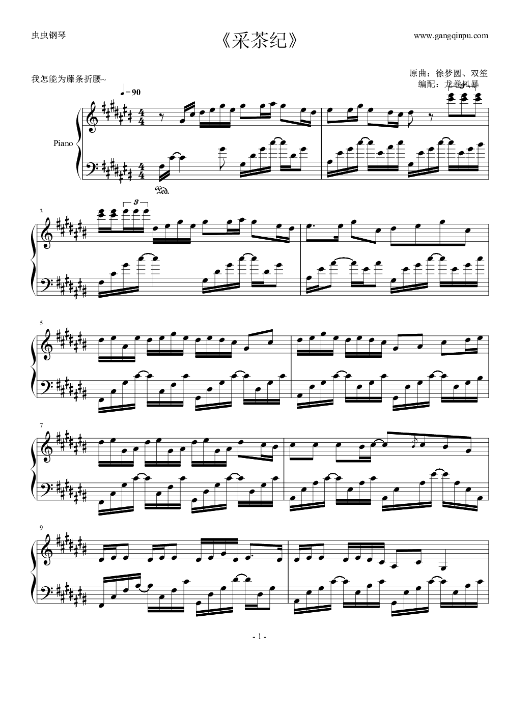 《采茶纪》(古风)——双笙,《采茶纪》(古风)——双笙钢琴谱,《采茶纪