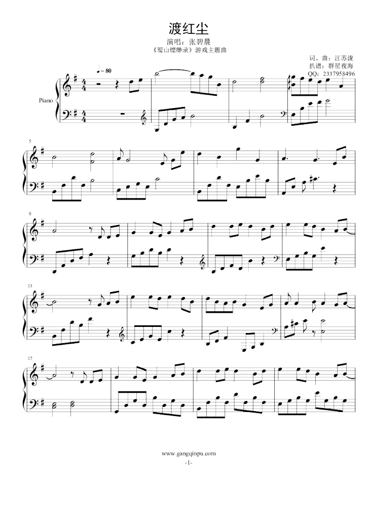 渡红尘 -《蜀山缥缈录》主题曲,渡红尘 -《蜀山缥缈录》主题曲钢琴谱