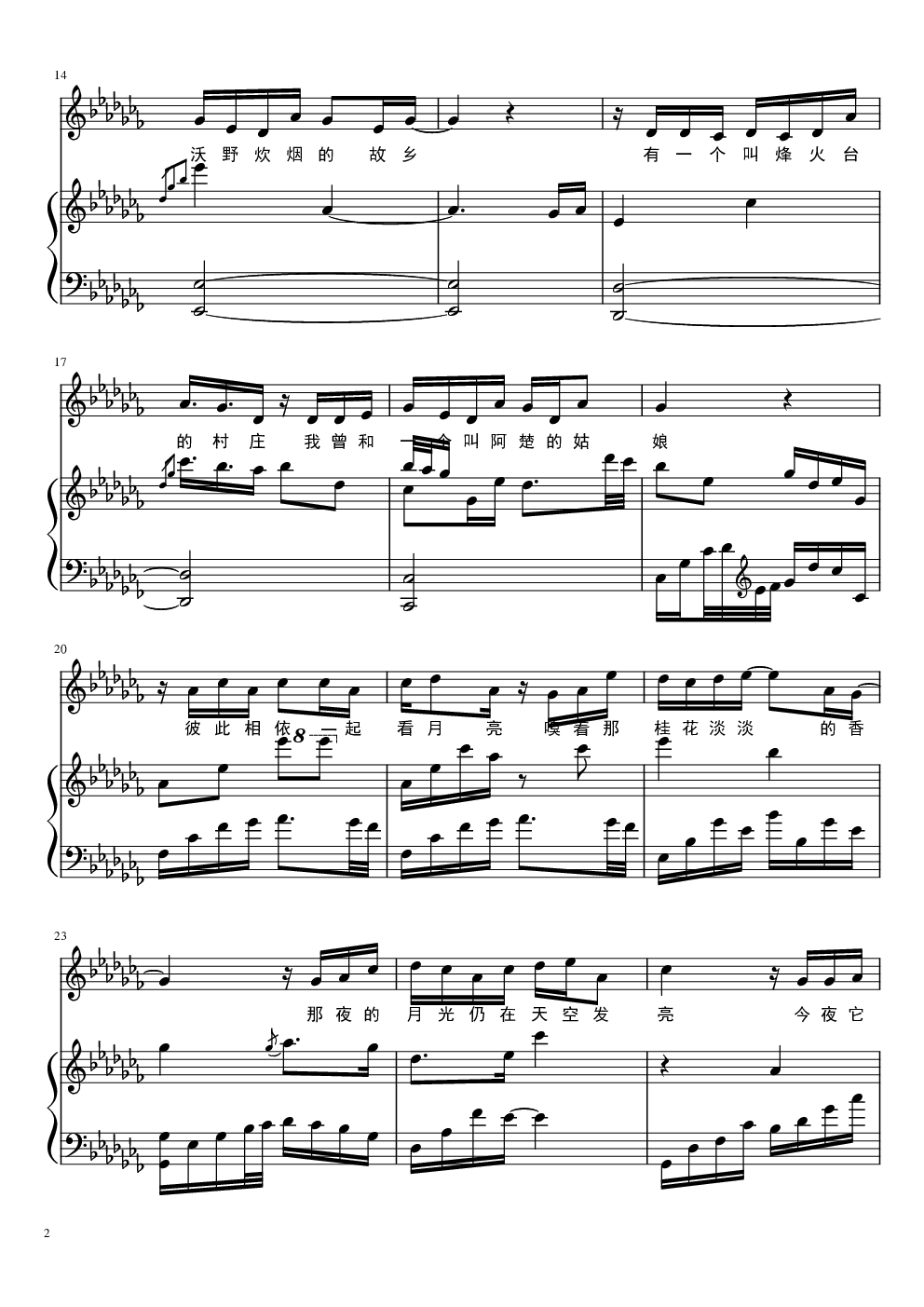 阿楚姑娘梁凡版