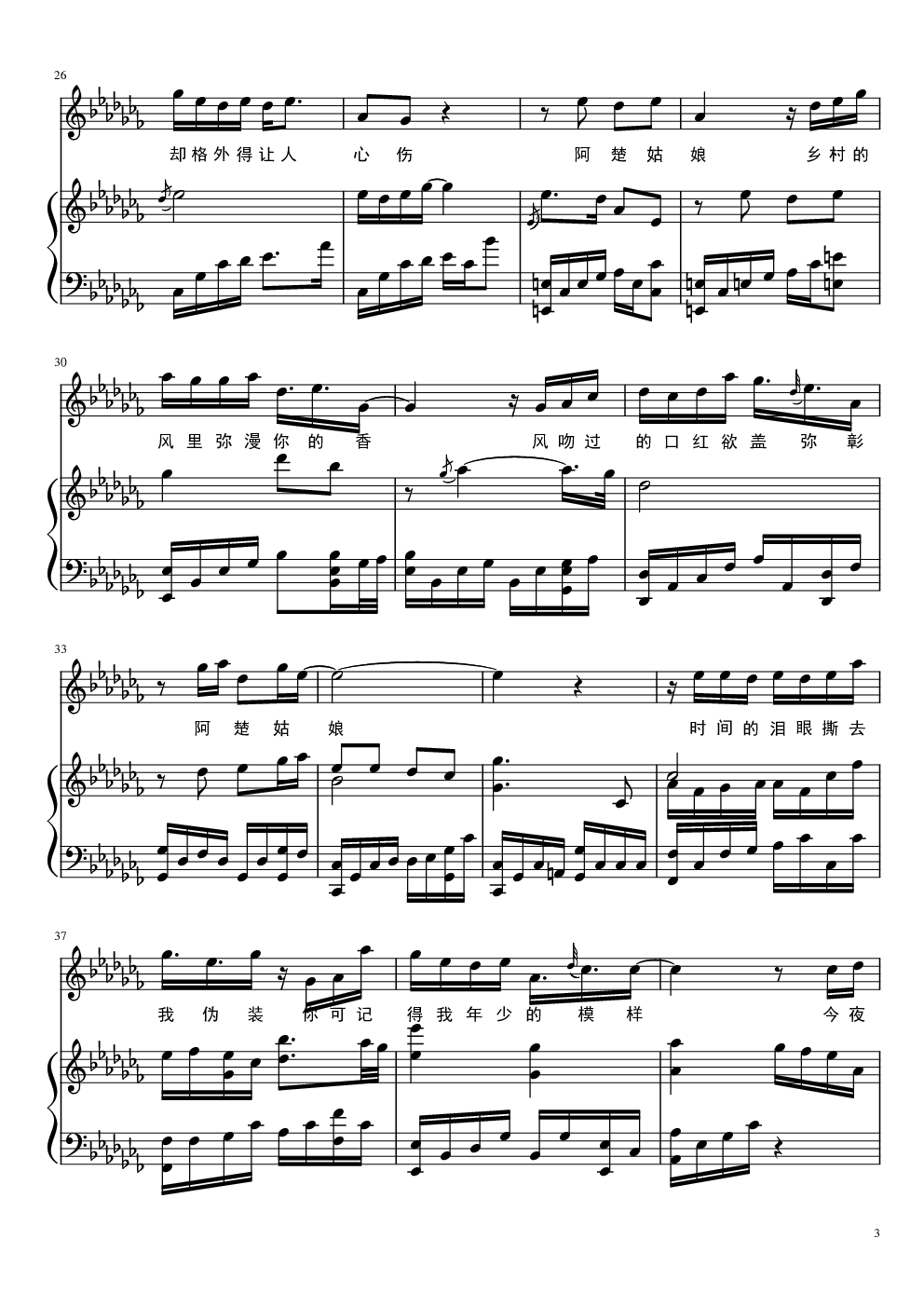 阿楚姑娘梁凡版