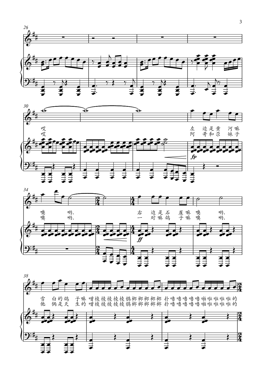 《雪白的鸽子》钢琴伴奏谱正谱