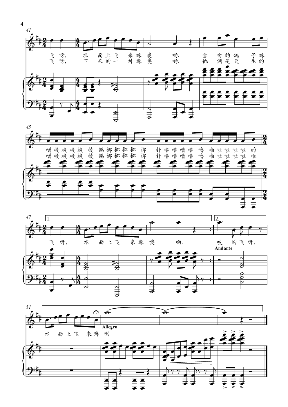 《雪白的鸽子》钢琴伴奏谱正谱