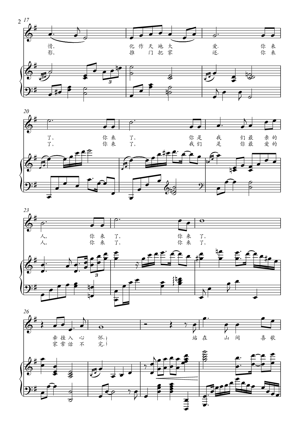 吴碧霞歌曲《你来了》钢琴伴奏谱正谱