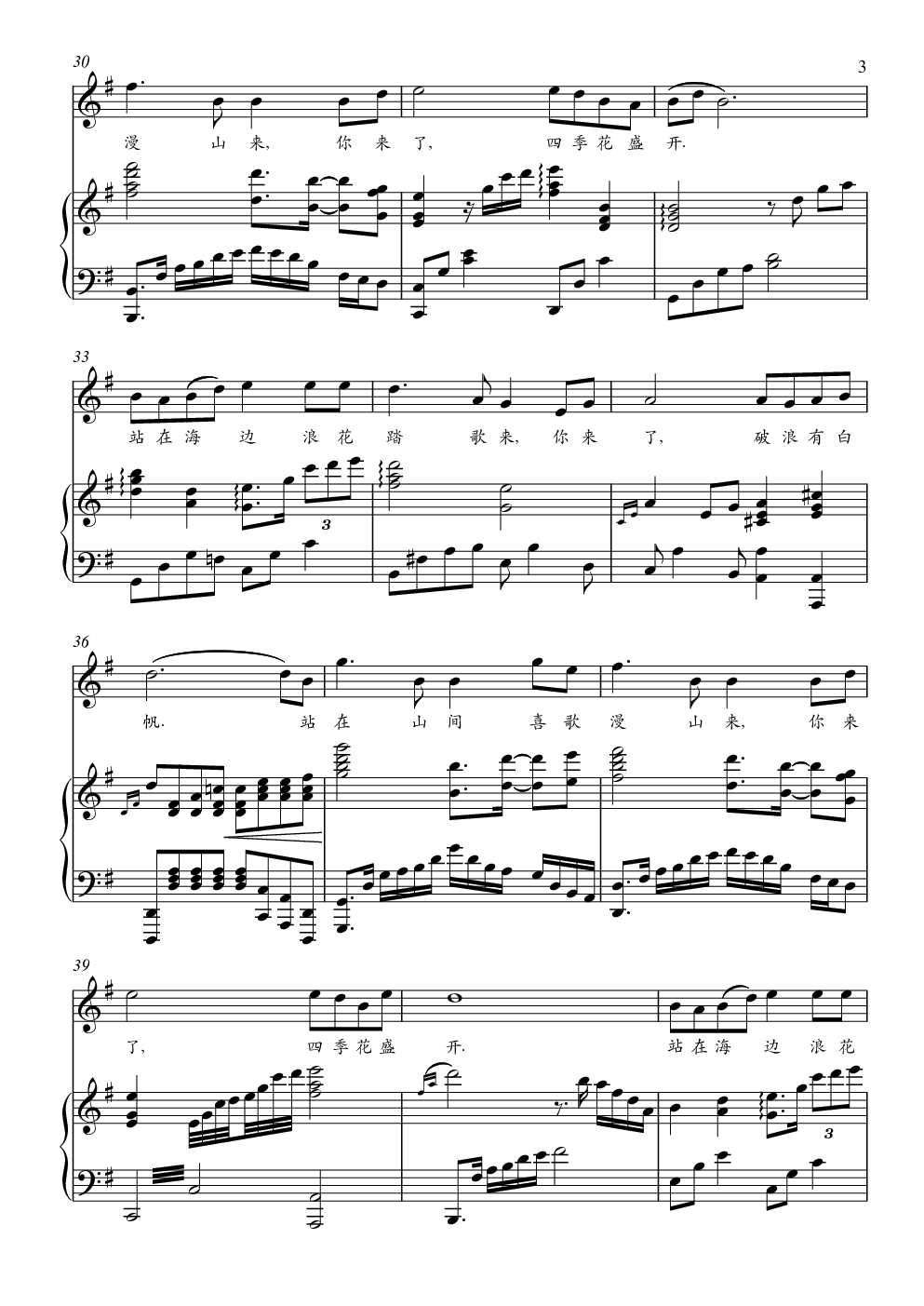 吴碧霞歌曲《你来了》钢琴伴奏谱正谱