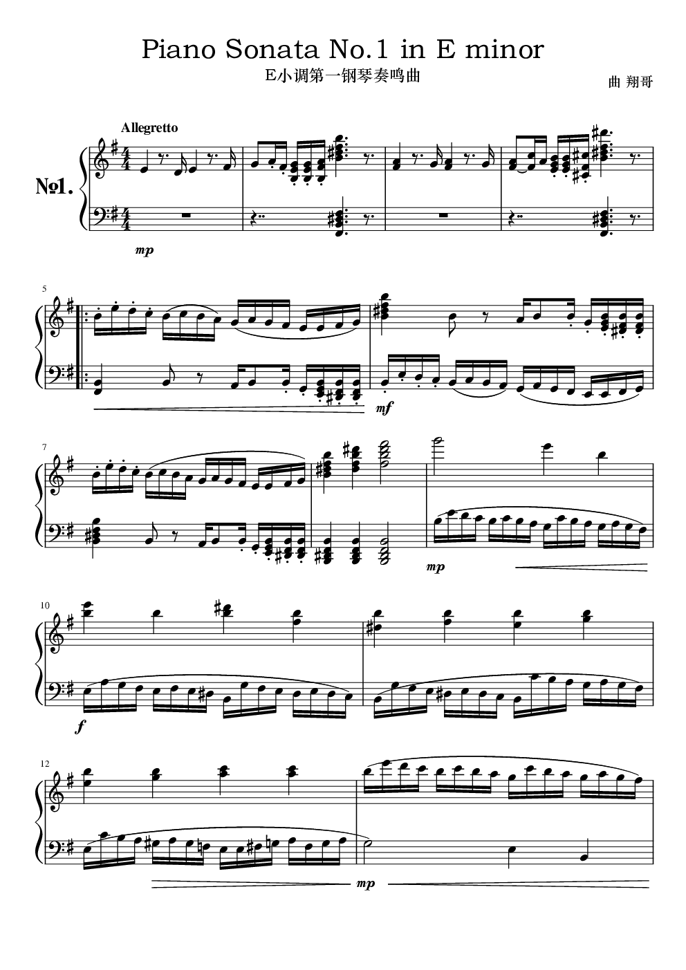 e小调第一钢琴奏鸣曲