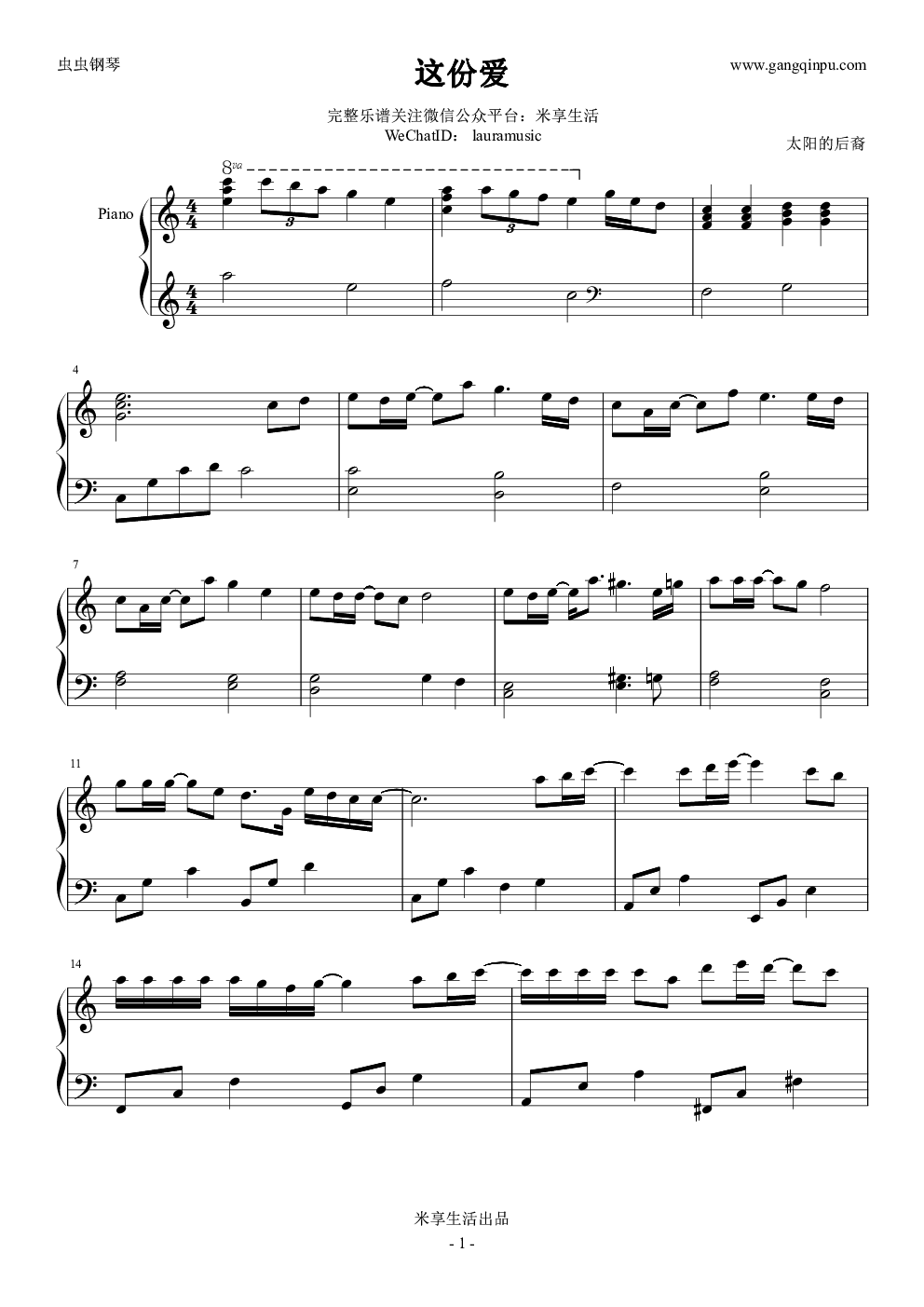 太阳的后裔 简单好听,这份爱 太阳的后裔 简单好听钢琴谱,这份爱 太阳