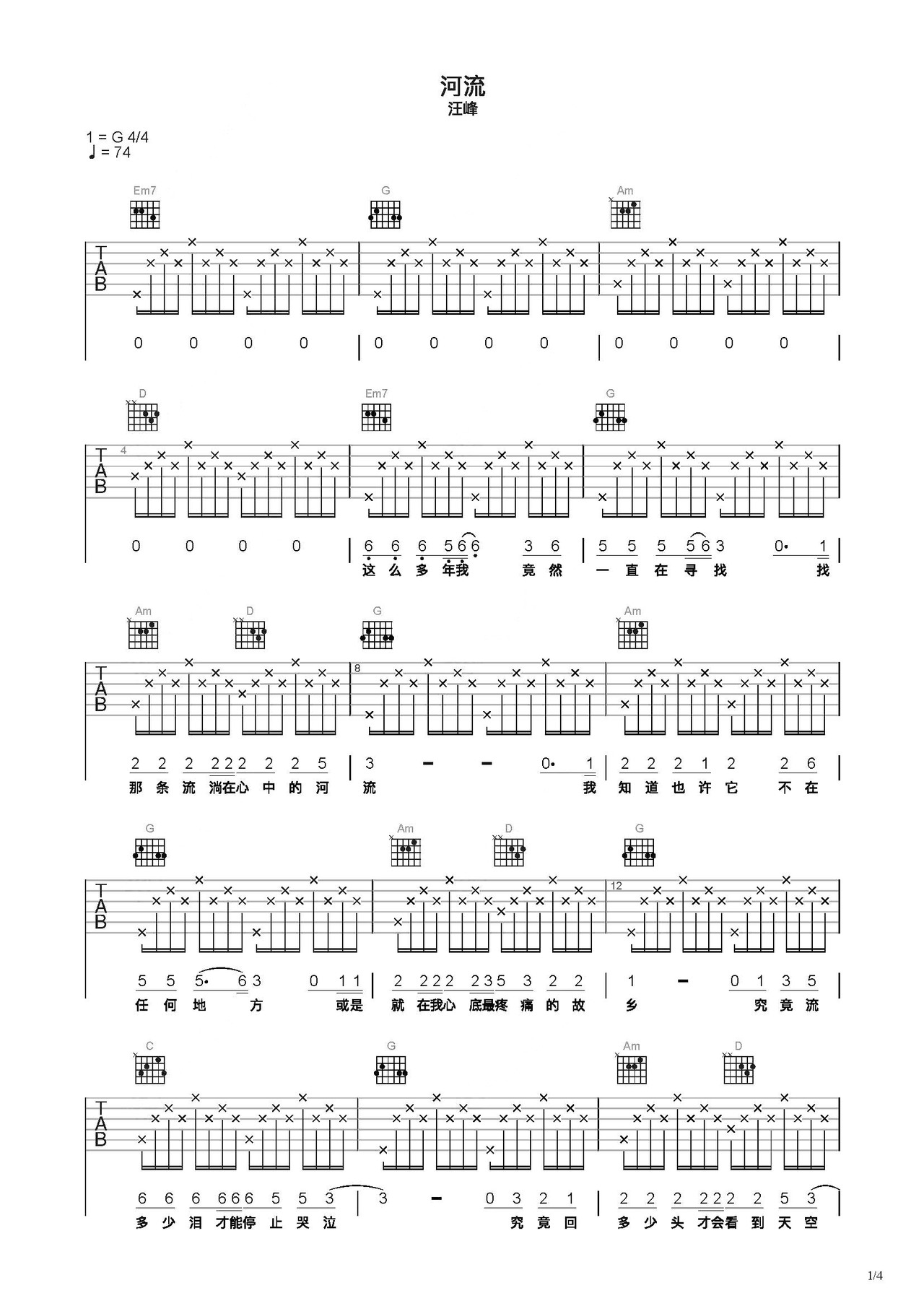 河流吉他谱-弹唱谱-c调-虫虫吉他