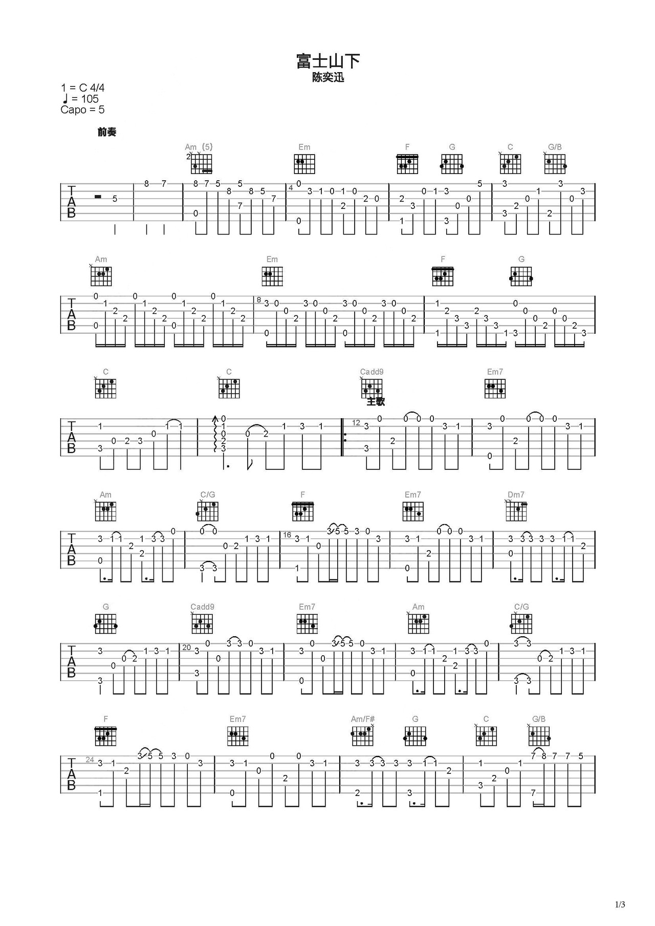 富士山下吉他谱_陈奕迅_C调弹唱73%单曲版 - 吉他世界