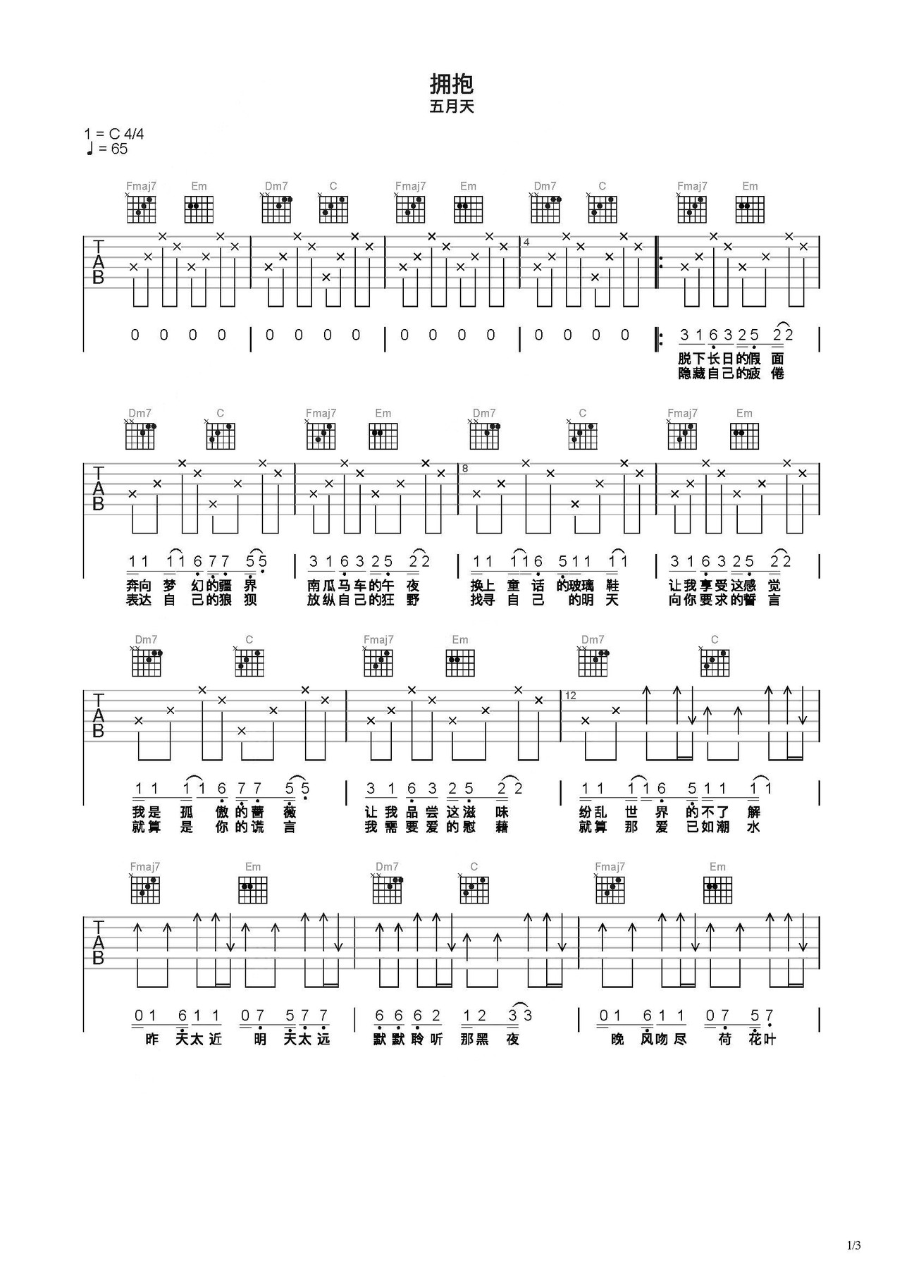 拥抱吉他谱-弹唱谱-c调-虫虫吉他