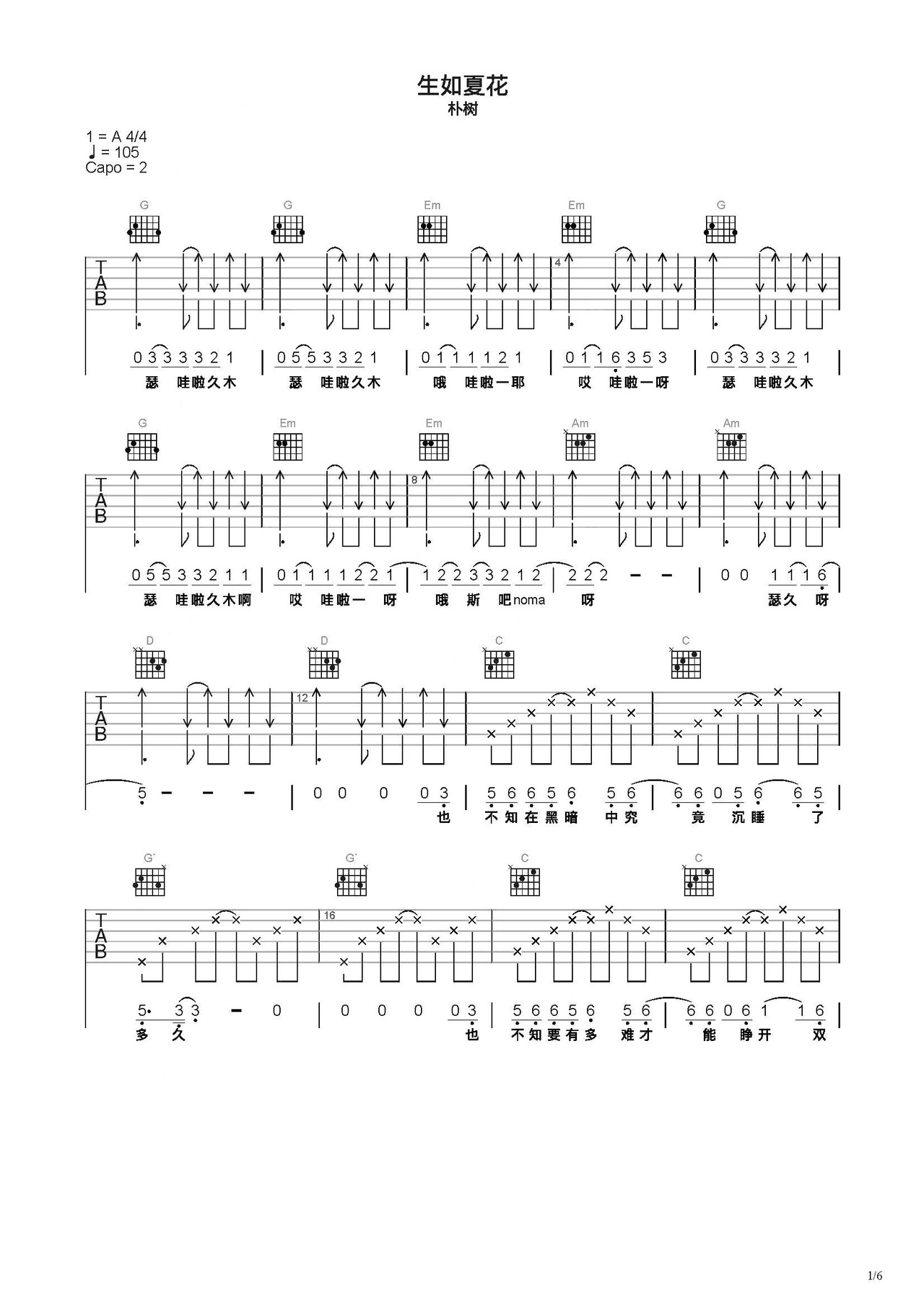 生如夏花吉他谱_朴树_G调弹唱43%单曲版 - 吉他世界