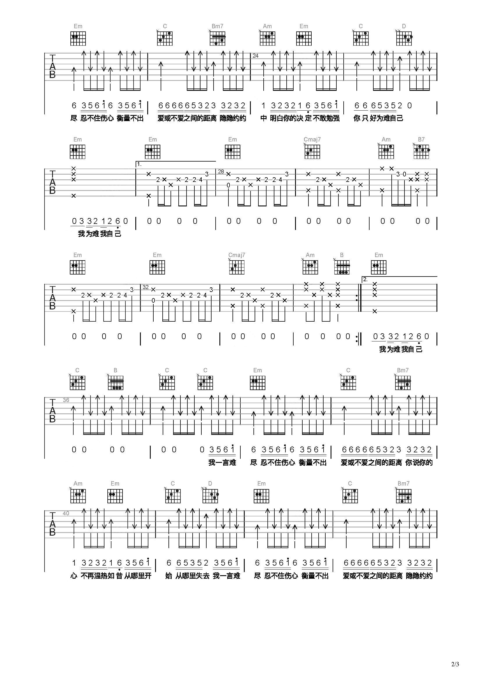 一言难尽吉他谱图片