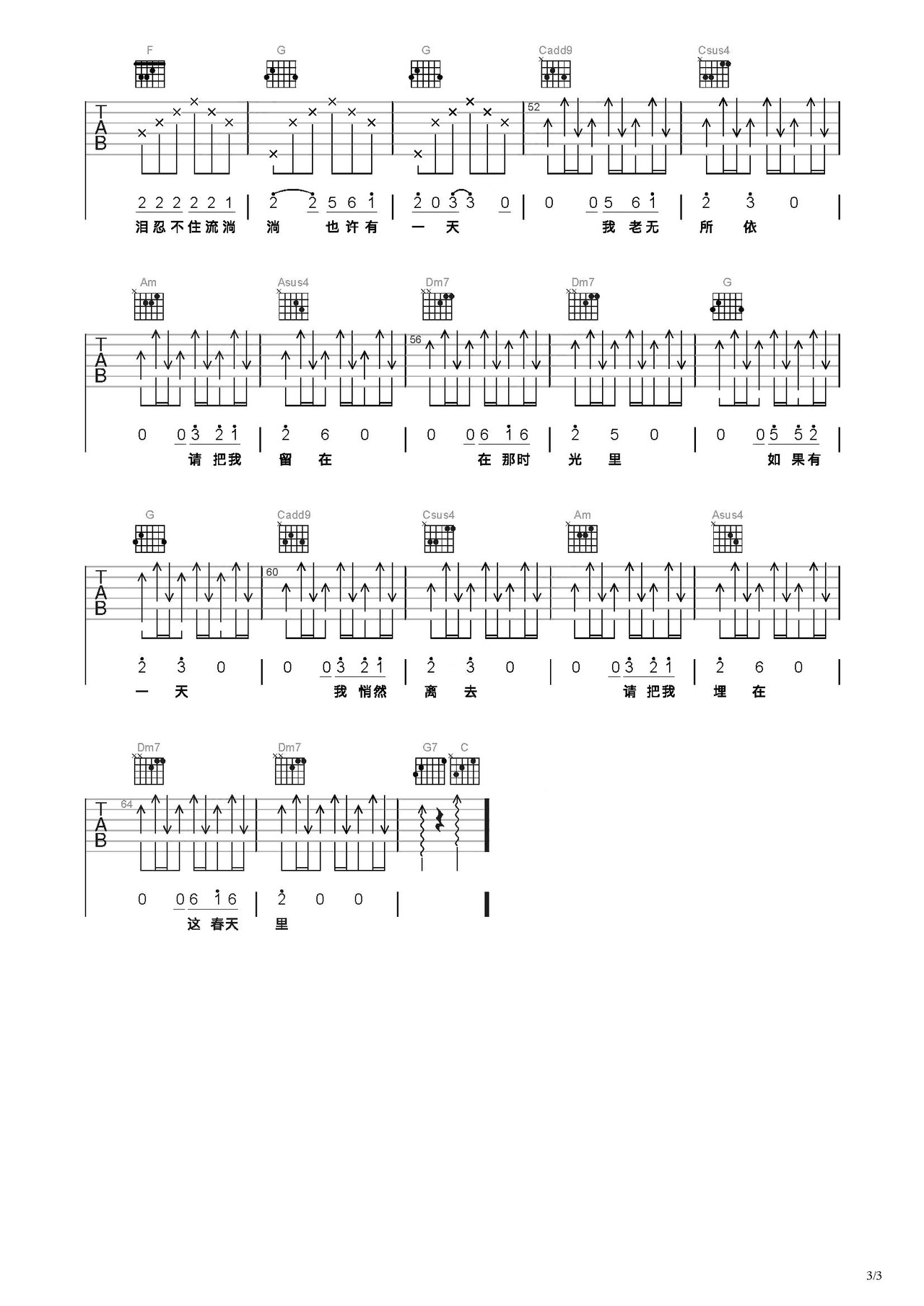 春天里吉他谱-弹唱谱-c调-虫虫吉他