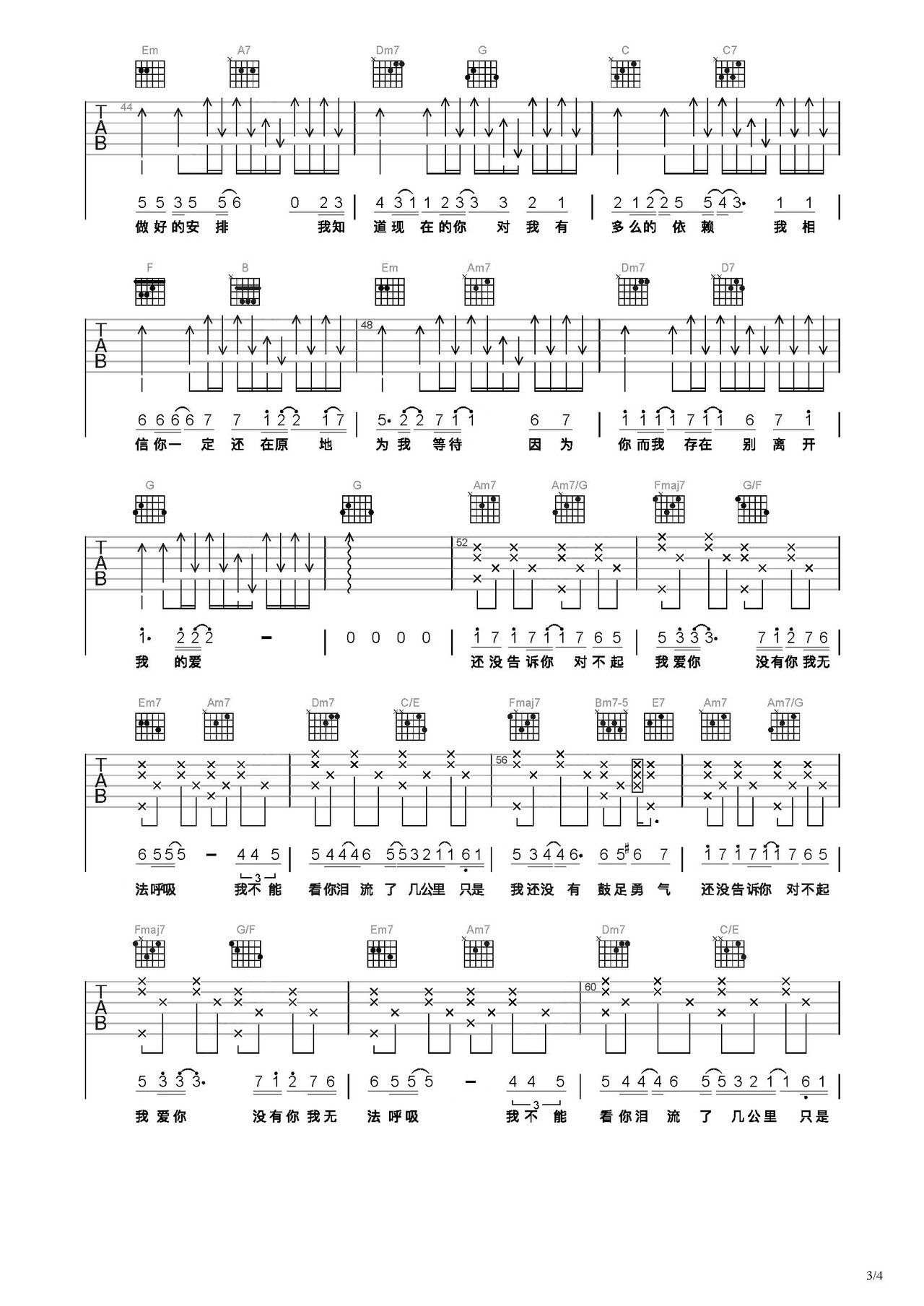 对不起我爱你吉他谱_蔡淳佳_G调弹唱77%专辑版 - 吉他世界