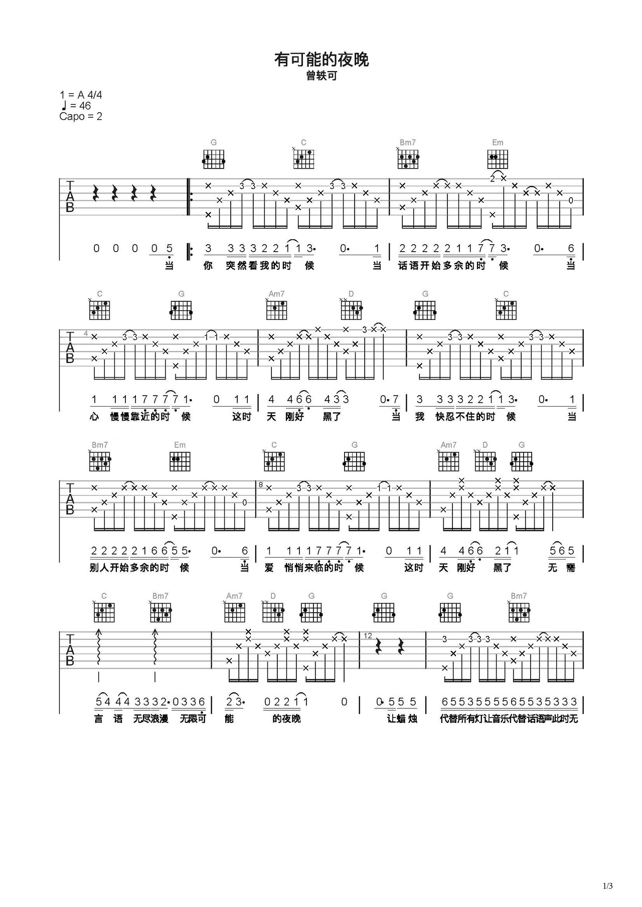 有可能的夜晚吉他谱_清晨大攀_C调弹唱100%翻弹版 - 吉他世界