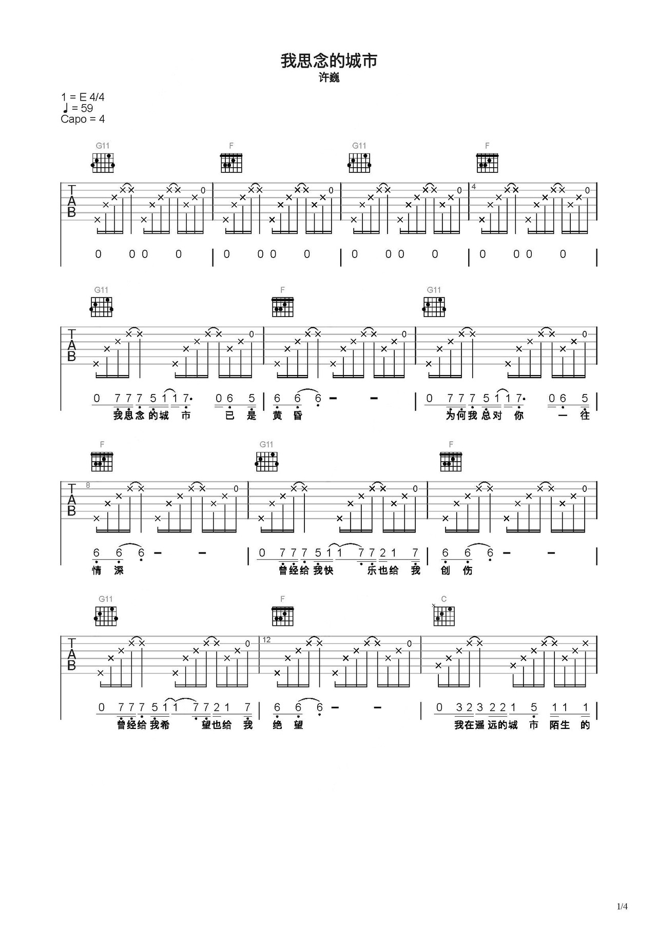 我思念的城市六线谱C调简单版_许巍吉他新手和弦简谱_简易弹唱版_C调男生版 - 吉他简谱