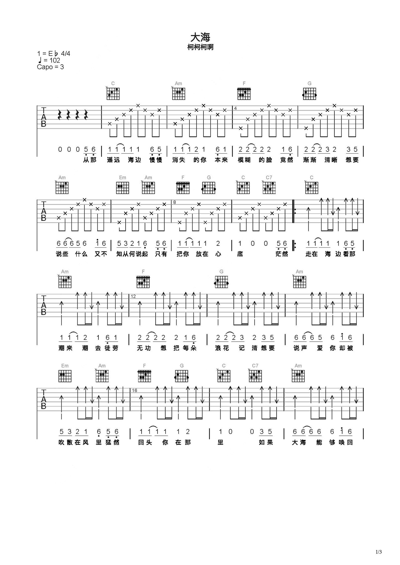大海吉他谱-弹唱谱-c调-虫虫吉他
