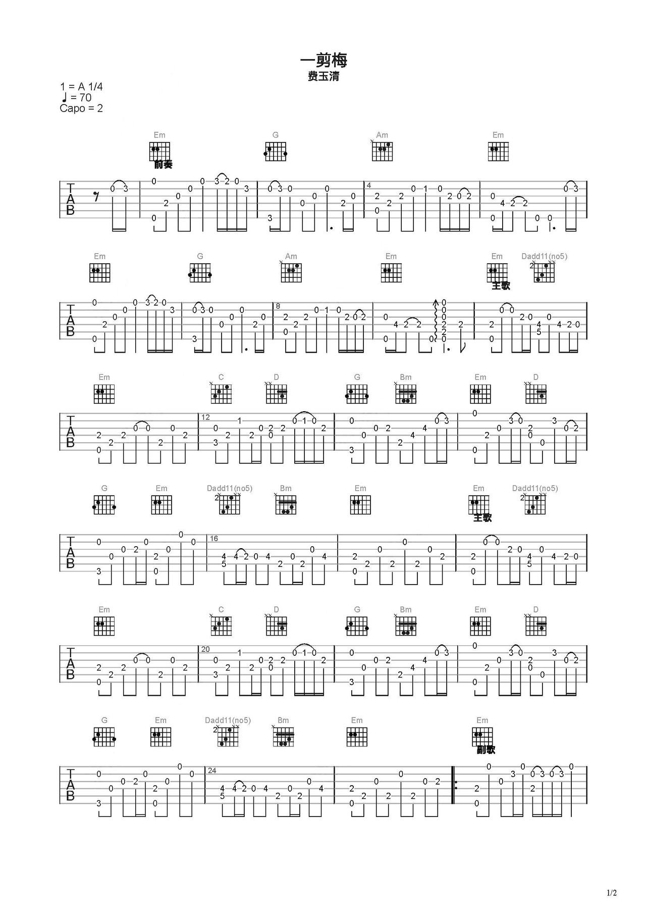 一剪梅（G调） - 费玉清 - 吉他谱 - 嗨吉他
